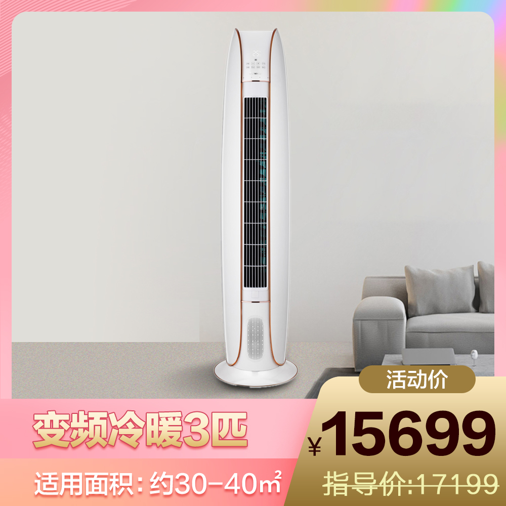 格力&bull;金贝-Ⅱ变频冷暖3匹柜机空调 kfr-72lw/(72572)fnhaa