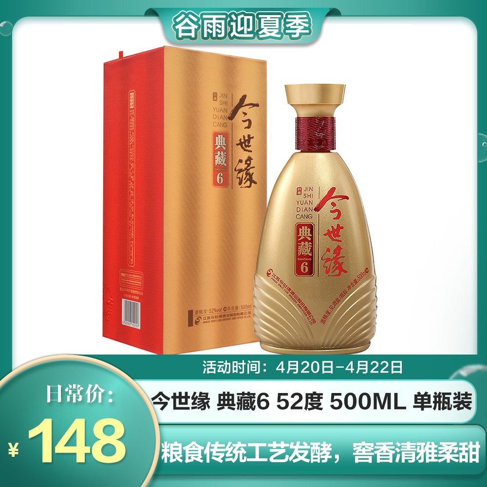                【非自营】今世缘