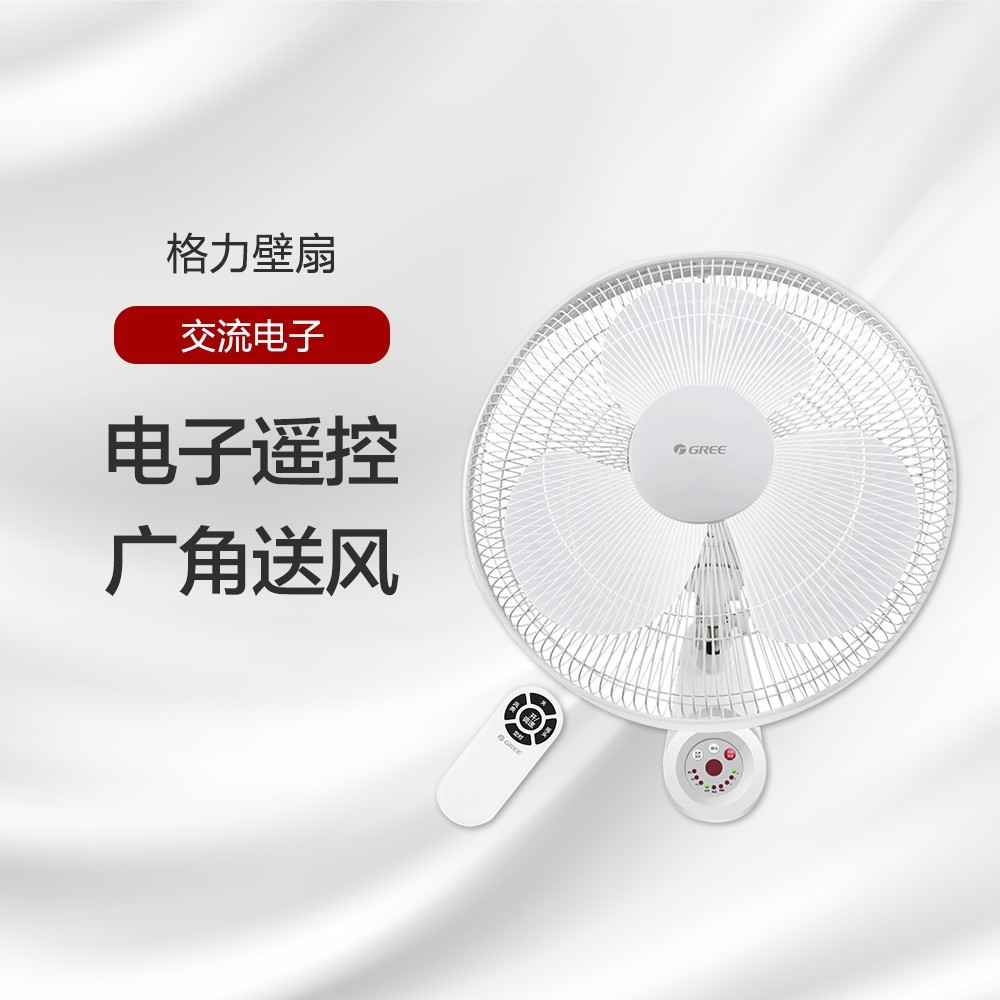 格力壁扇 3档风速 智能遥控 广角送风 fb-4001b-wg 白色 电风扇